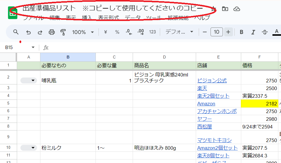 スプレッドシートをコピーして使用する手順