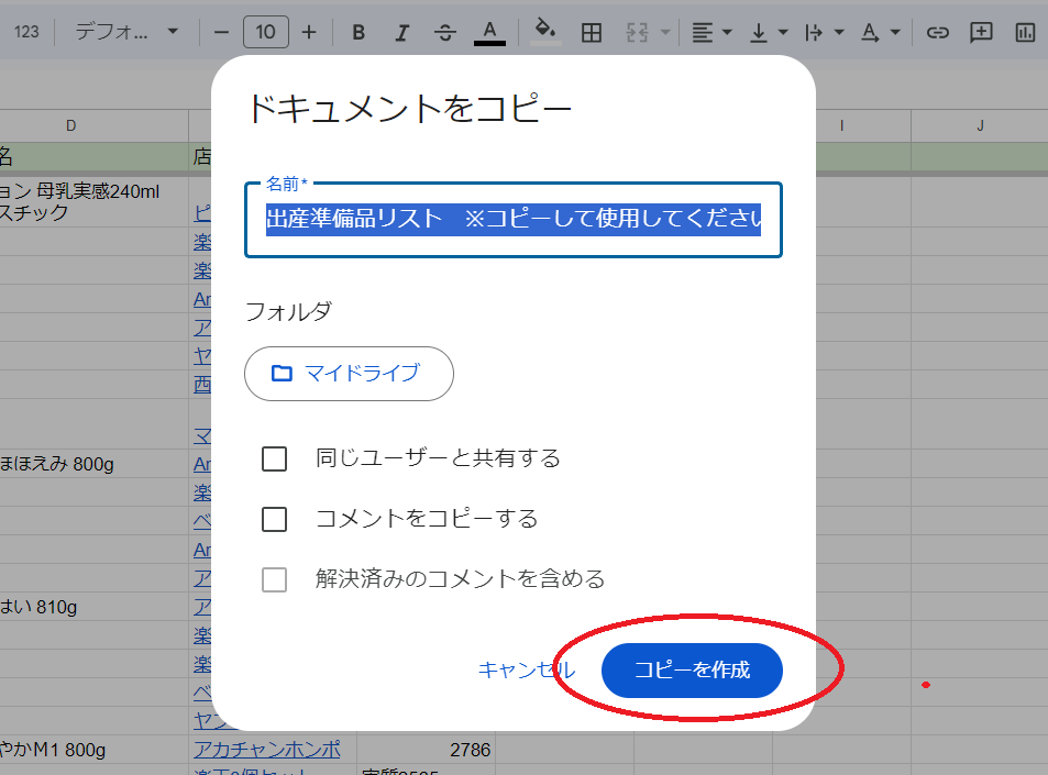 出産準備品リストの使い方手順