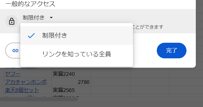 スプレッドシートの閲覧制限