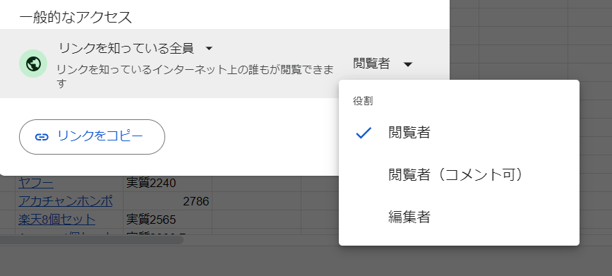 スプレッドシートの編集権限解除手順