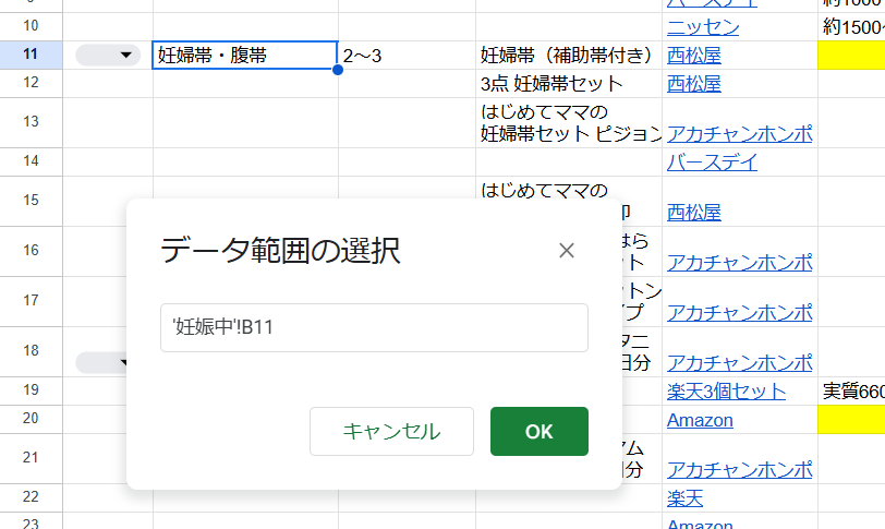 スプレッドシート内の特定のセルへのリンクを挿入する方法