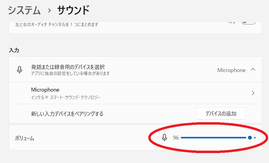 Zoomでマイクに自分の声が入らない時の対処法