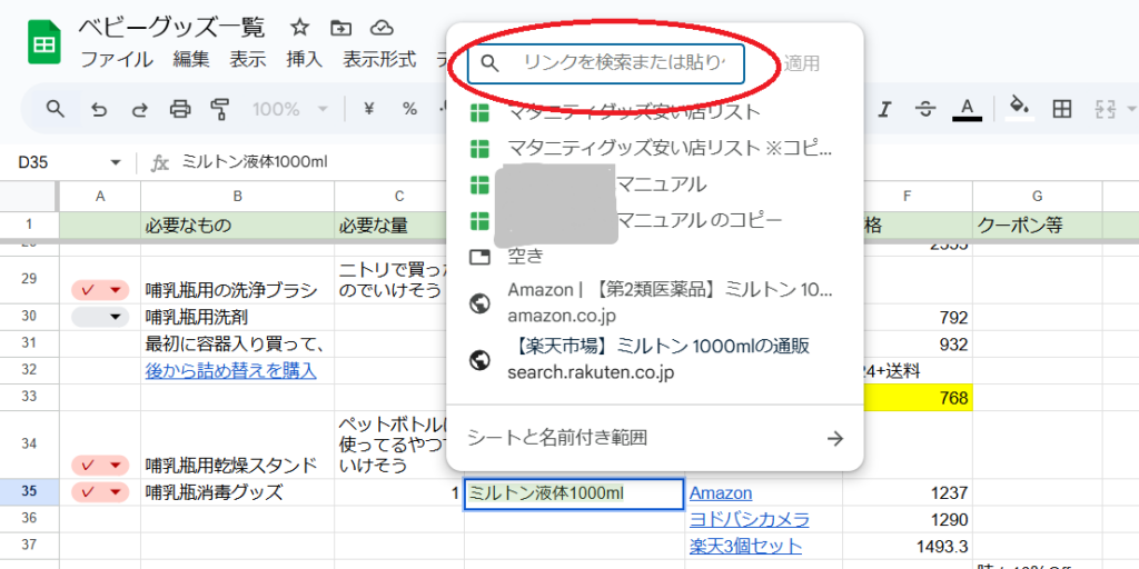 Crl＋Kでリンク挿入のショートカットキー