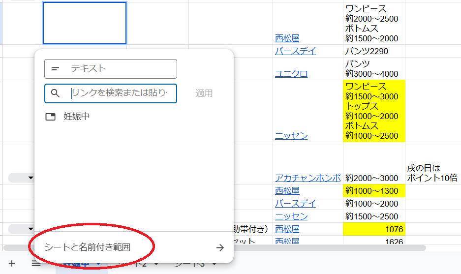 スプレッドシート内の特定のセルへのリンクを挿入する方法