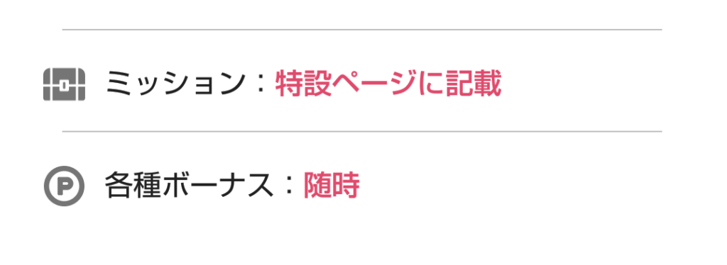 いいねがお金になるメルレアプリローズライブの報酬単価表