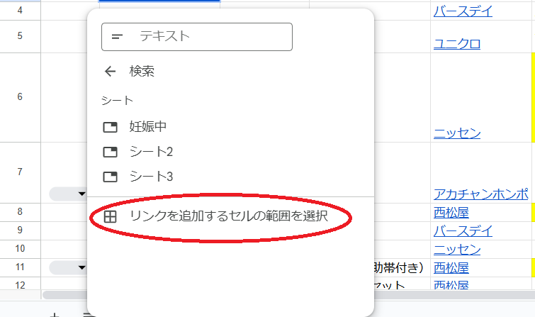 スプレッドシート内の特定のセルへのリンクを挿入する方法