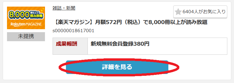 A8ネットでの自己アフィリエイトのやり方