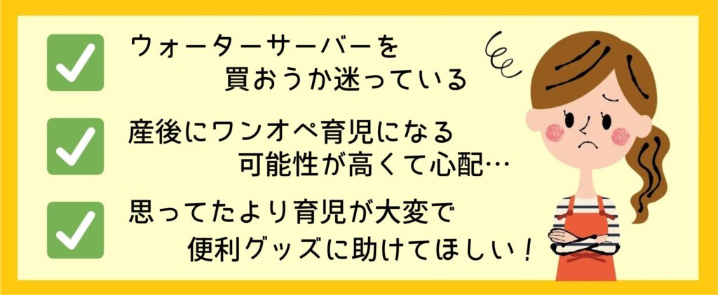 ボトル下置き型ウォーターサーバーfamfitのメリット