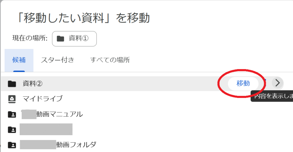 Googleドライブで特定のファイルをフォルダ移動する方法