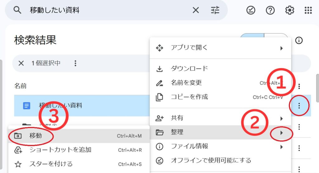 Googleドライブで特定のファイルをフォルダ移動する方法