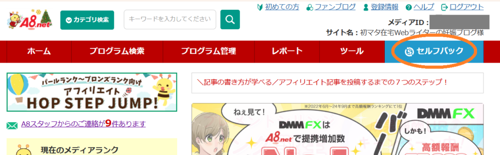 A8ネットでの自己アフィリエイトのやり方