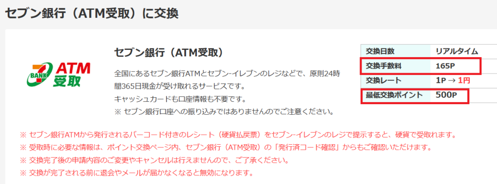 モッピーで貯めたポイントの交換手順・換金方法