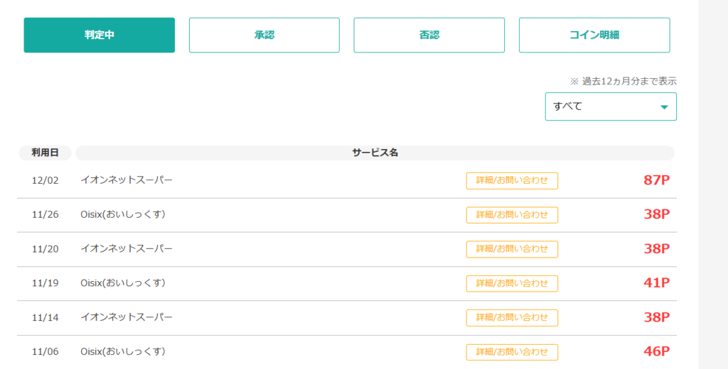 モッピーのポイントの貯め方・利用手順