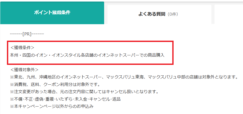 モッピーのポイントの貯め方・利用手順