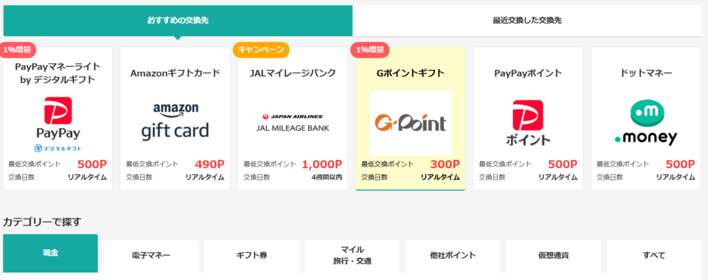 モッピーで貯めたポイントの交換手順・換金方法