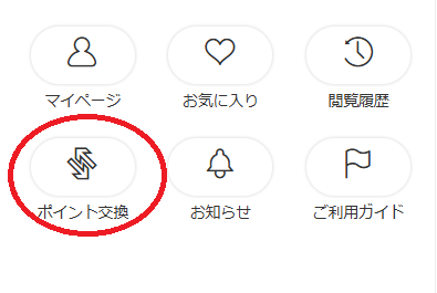 モッピーで貯めたポイントの交換手順・換金方法