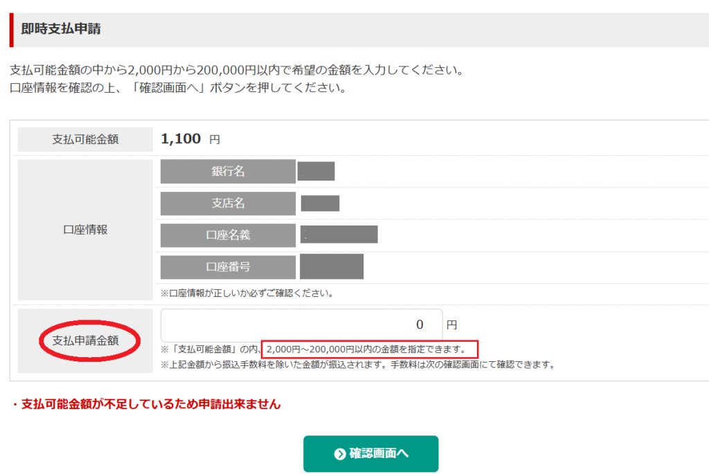 A8ネットのセルフバック報酬の出金手順