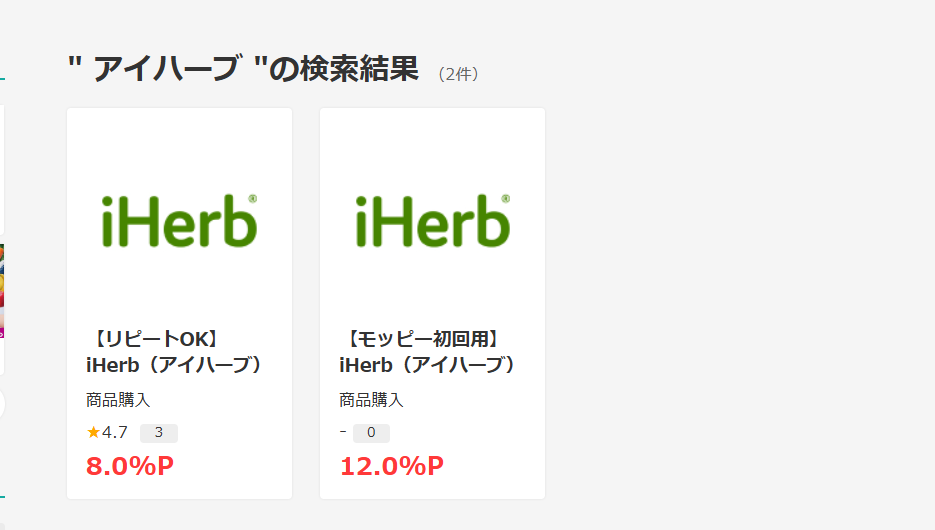 モッピー経由でアイハーブがお得に