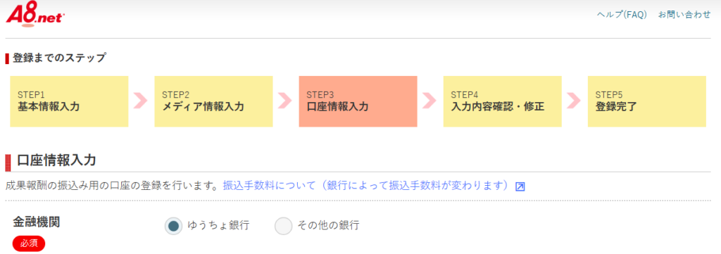 A8ネットの登録手順