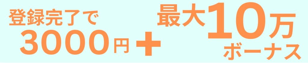 マダムとおしゃべり館の紹介登録特典