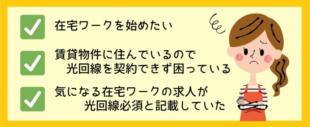 賃貸物件に住んでいても光回線並みに速いWi-Fiを利用する方法