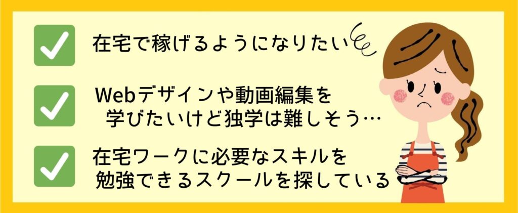 在宅ワークに必要なスキルを独学するのは難しいのか