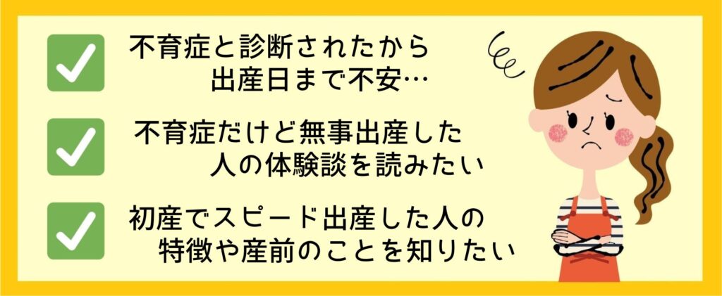 不育症の私が初産でスピード出産した話